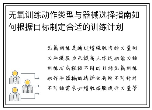 无氧训练动作类型与器械选择指南如何根据目标制定合适的训练计划